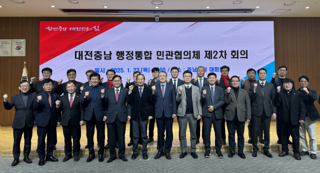 대전충남 행정통합 민관협의체(이하 민관협)는 23일 도청 대회의실에서 제2차 회의를 개최하고, 행정통합 비전(안)과 특별법(안), 홍보 방안 등에 대한 토론을 가졌다. 충남도 제공