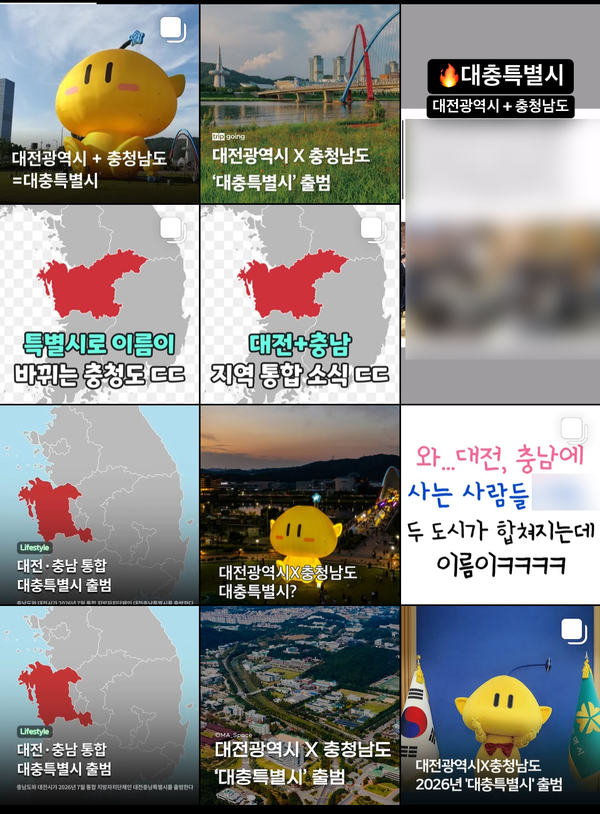 3일 인스타그램에 '대충특별시'를 검색하면 마치 공식 명칭 처럼 영상, 사진, 글이 올라와 있다. 대충특별시 검색 인스타그램 캡처.