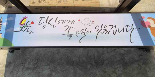 충주 시내버스 승강장에 냉·온열 의자가 설치된 모습.사진=충주시