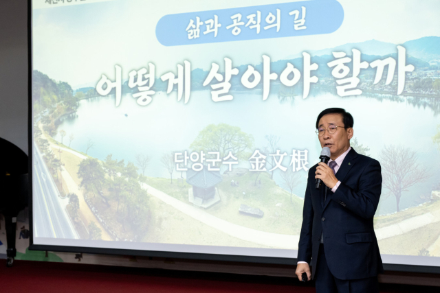 제천시청에서 특강하는 김문근 단양군수.