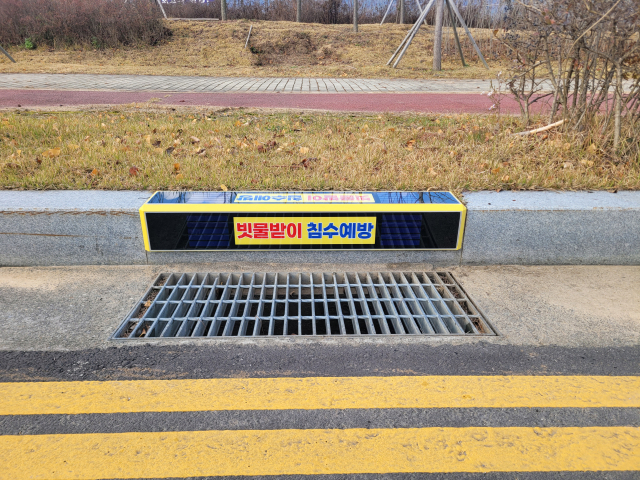 빗물받이 위치 확인 LED 경계석. 충남도 제공