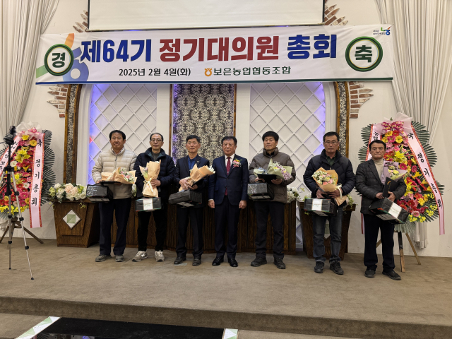 보은농협은 지난 4일 보은읍 그랜드웨딩홀에서 보은농협 제64기 정기대의원 총회를 개최했다.(사진/보은농협 제공)