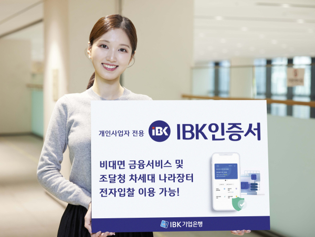 IBK기업은행 개인사업자 전용 ‘IBK인증서’ 출시 자료 사진. 기업은행 제공