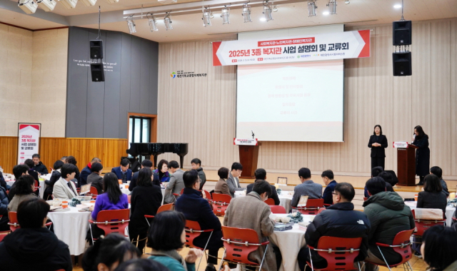 대전시사회서비스원이 사회·노인·장애인 3종 복지관 협회와 사업설명회를 개최했다. 사진 대전사회서비스원 제공