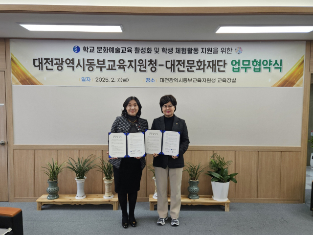 대전문화재단과 대전동부교육지원청은 학교예술교육 활성화를 위해 업무협약을 체결했다. 대전문화재단 제공