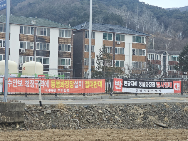 충주 수안보면 주민들이 동물화장장 설립을 반대하는 플래카드를 내걸었다.사진=김의상 기자