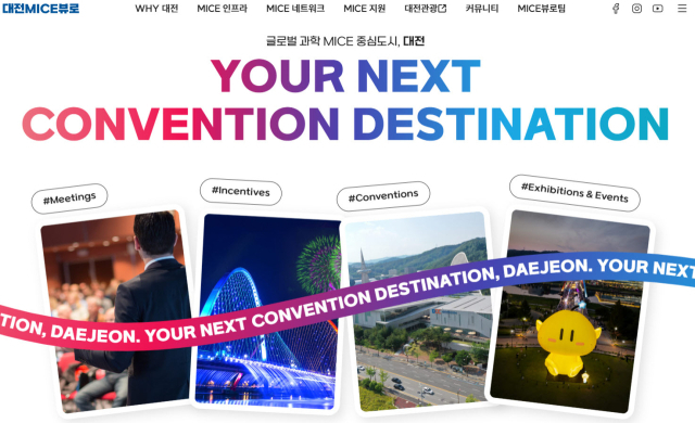 대전 MICE 정보제공 플랫폼. 대전관광공사 제공.