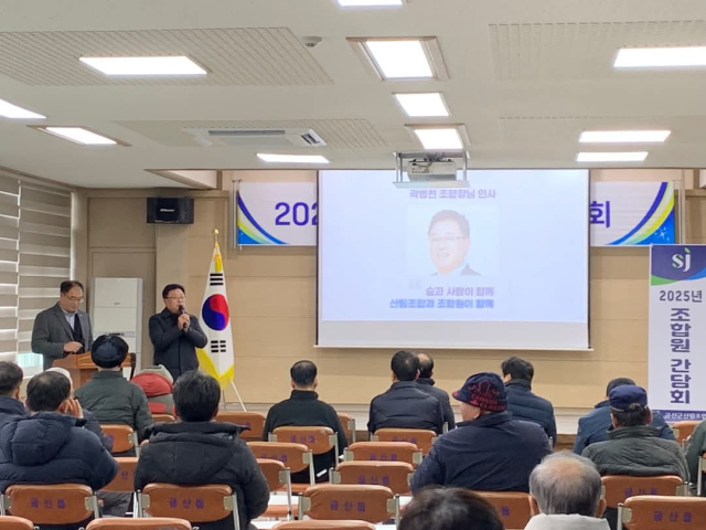 금산군산림조합은 지난 1월 10일 진산면을 시작으로 2월 7일까지 금산군 10개 읍·면을 순회하며 2024년도 성과보고, 2025년 사업추진계획 공유와 조합원의 애로·건의사항을 청취했다. 사진=금산군산림조합