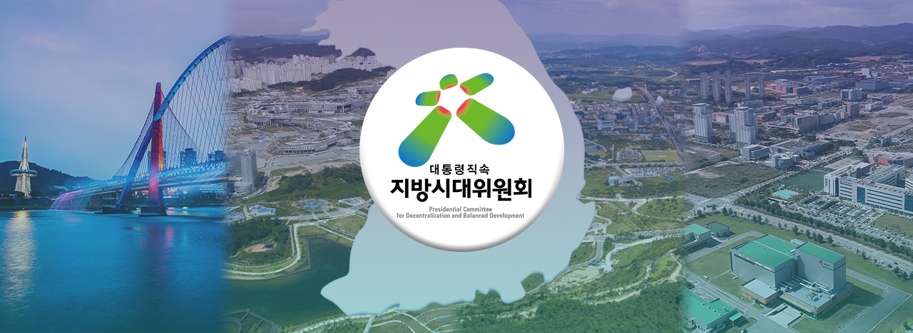 지방시대위원회. 그래픽 김연아 기자. 