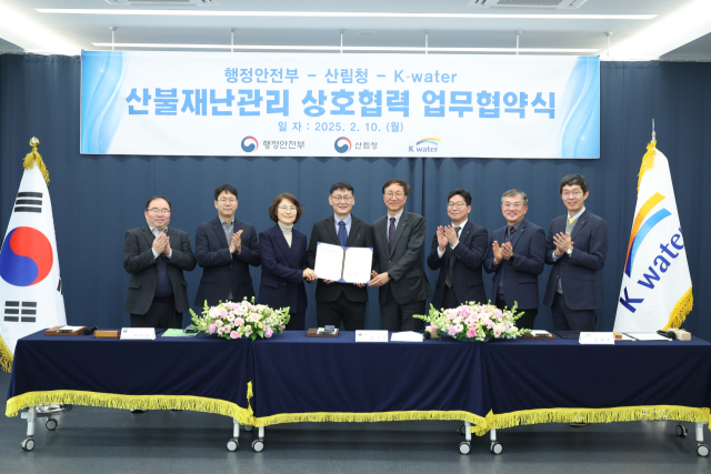 한국수자원공사는 10일 대전 대덕구 한국수자원공사 대청댐지사에서 행정안전부, 산림청과 ‘산불재난관리 상호협력’을 위한 업무협약을 체결했다. 수자원공사 제공