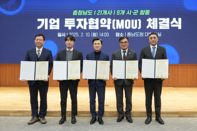 충남도청에서 열린 장항국가산업단지 투자협약 체결식 모습.사진=서천군 제공.