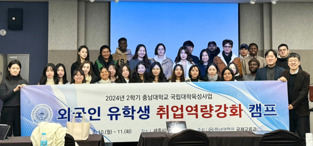 세종시티 오송호텔에서 2024년 2학기 충남대 국립대학육성사업 ‘외국인 유학생 취업역량강화 캠프’가 진행되고 있다. 충남대 제공