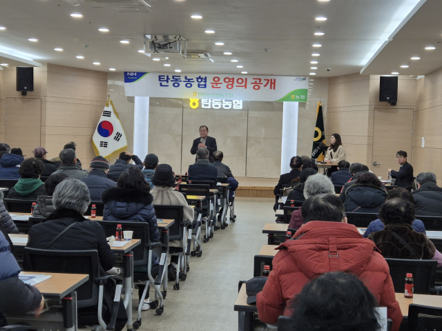 지난 10일 대전 탄동농협 문화센터에서 진행된 ‘조합원 운영공개’ 행사 사진.대전 탄동농협 제공