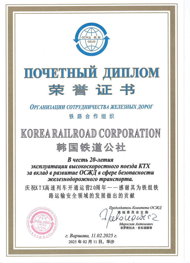 명예표창 이미지. 코레일 제공