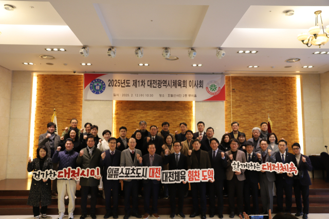 12일 대전 동구 호텔선샤인에서 2025년도 제1차 대전시체육회 이사회가 진행되고 있다. 대전시체육회 제공