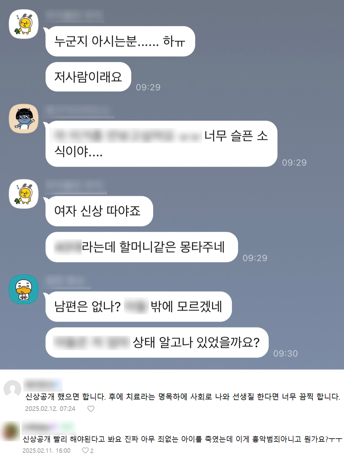 12일 대전시민들이 모인 카카오톡 오픈채팅방에는 김하늘(8) 양을 피습한 교사 A씨에 대한 신상 공개를 촉구하는 목소리가 잇따랐다. 카카오톡 오픈채팅방 갈무리(상) 12일 대전 지역 커뮤니티에는 김하늘(8) 양을 피습한 교사 A씨에 대한 신상 공개를 촉구하는 댓글이 달렸다. 지역 커뮤니티 갈무리 (하)
