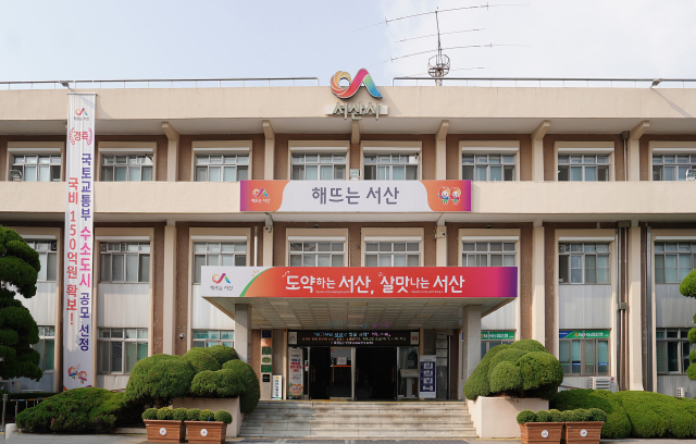 서산시청 전경. 서산시 제공