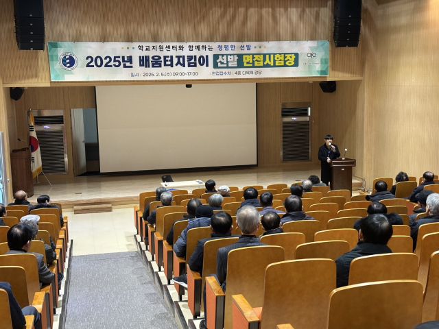 대전동·서부지원청 학교지원센터(이하 학교지원센터)가 올해 배움터지킴이 84명을 선발했다. 사진 대전시교육청 제공