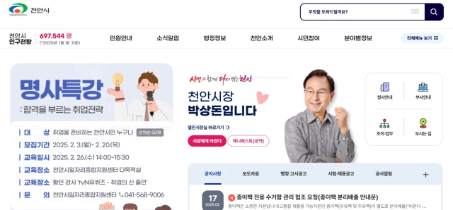 천안시청 홈페이지 화면 캡쳐.