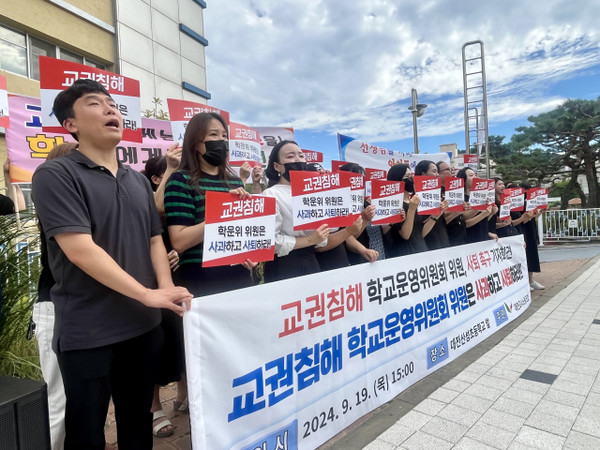 지난해 대전의 한 초등학교 정문 앞에서 열린 교권침해 학운위 위원에 대한 사과, 사퇴 촉구 기자회견 모습. 사진=최윤서 기자