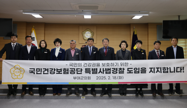 국민건강보험공단 특별사법경찰 도입 촉구 건의안 채택 부여군의회제공