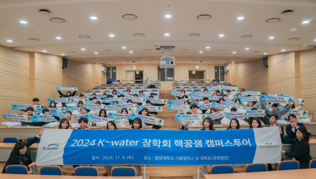 한국수자원공사는 19일 지역 간 교육 격차 해소와 지역 인재 양성을 위한 ‘K-water 장학회’ 제5기 장학생 51명을 선발했다. 공사 제공