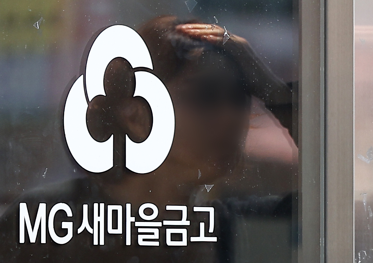 새마을금고. 사진=연합뉴스.