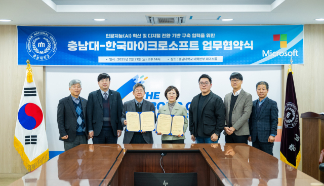 충남대가 힌국마이크로소프트(이하 MS)와 손잡고 AI 및 디지털 혁신 나선다.충남대 제공