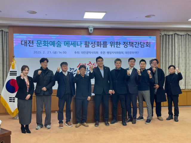 대전문화재단는 대전시의회와 공동으로 21일 시의회 소통실에서 문화예술 메세나 활성화를 위한 정책간담회를 성료했다. 대전문화재단 제공