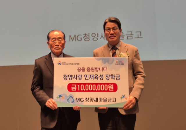 청양새마을금고, 지역사회 위한 사회공헌활동 적극 실천