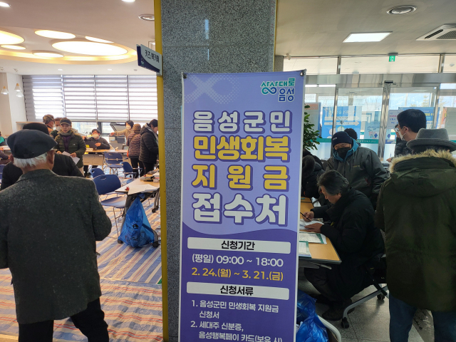 음성읍행정복지센터에 민생회복지원금을 신청하는 군민들로 장사진을 치고 있다. 김영 기자