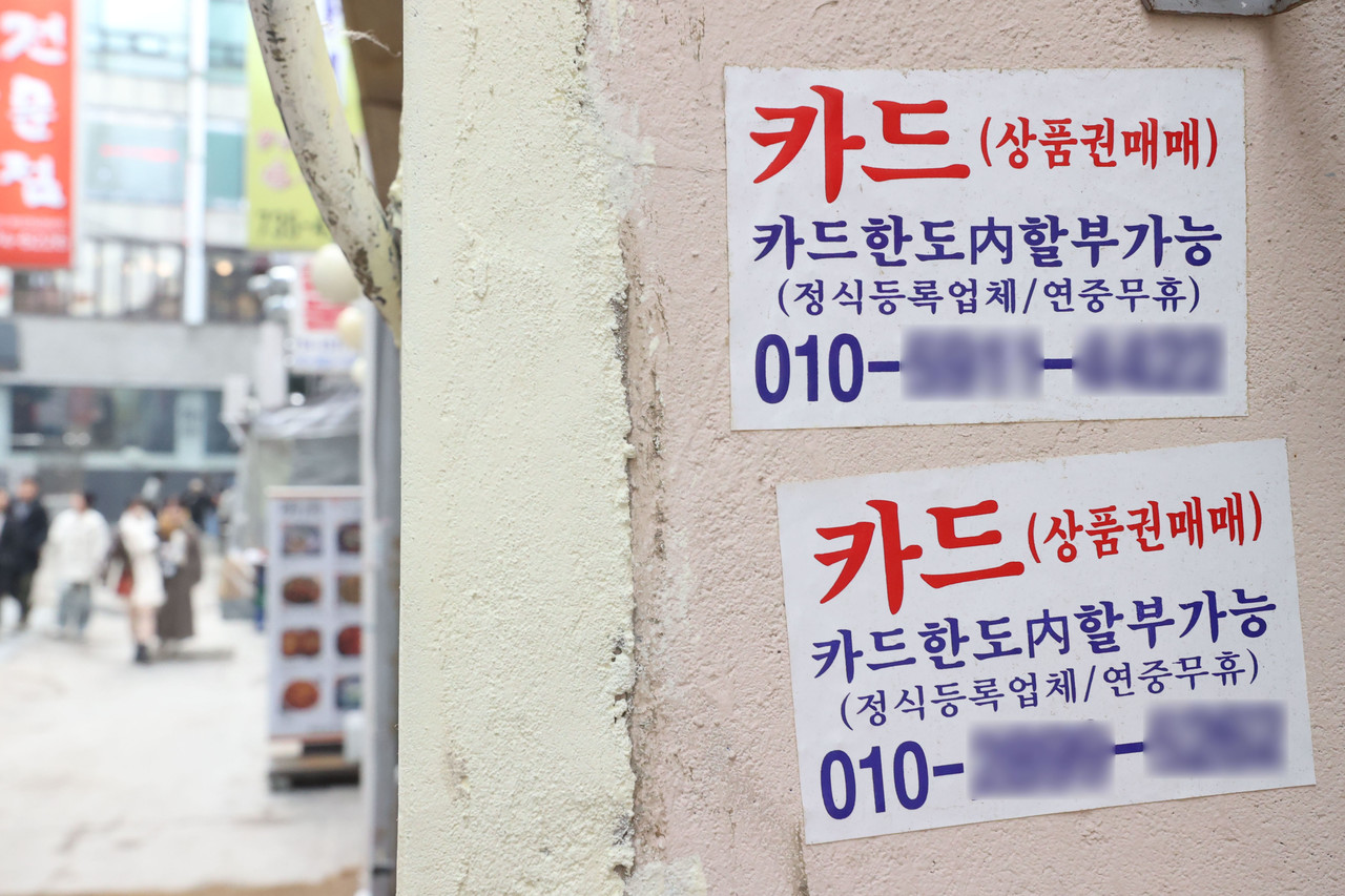 한 식당가에 대출 광고가 붙어 있다. 사진=연합뉴스. 