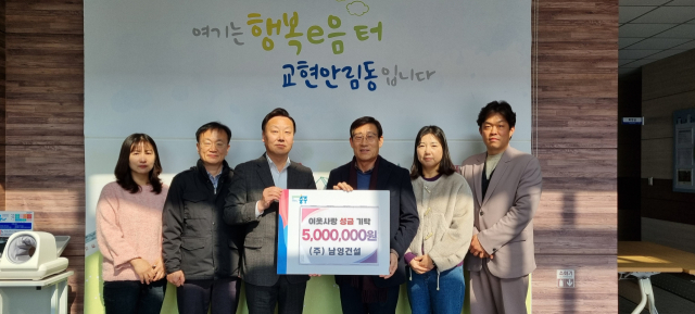 남영건설 문대식 대표(오른쪽 세번째)가 어려운 이웃을 돕기 위해 충주 교현안림동을 방문해 성금 500만원 기탁했다.사진=충주시