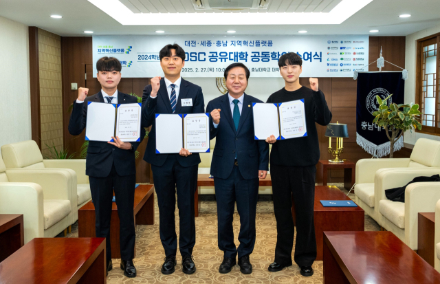 27일 충남대에서 DSC 공유대학 2024년 전기 공동학위 수여식이 진행되고 있다. 충남대 제