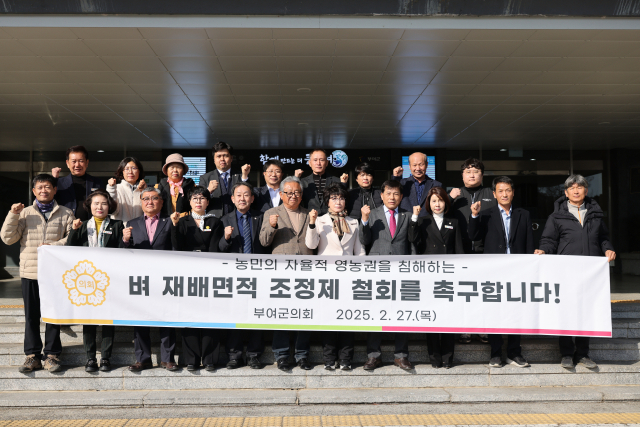 벼 재배면적 감축 중단 촉구 부여군의회제공