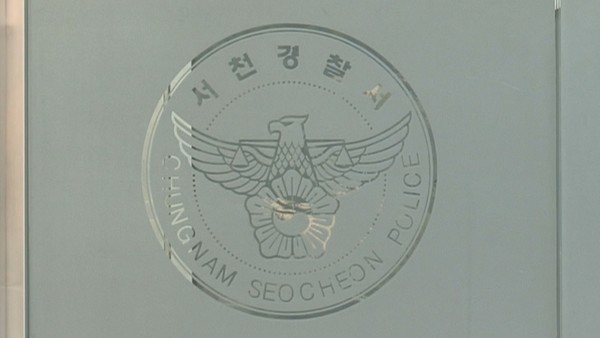 서천경찰서. 사진=연합뉴스 제공