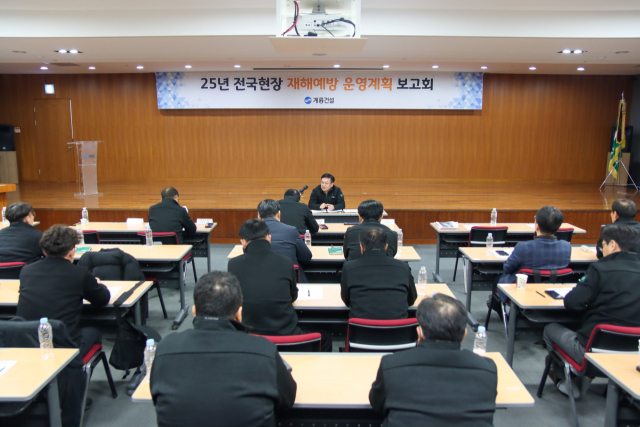 계룡건설 현장소장(안전보건총괄책임자)과 관련 임직원들이 사옥에서 '2025년 현장소장 재해예방 운영계획 보고회'에 참석해 개선사항 등을 논의하고 있다. 계룡건설 제공