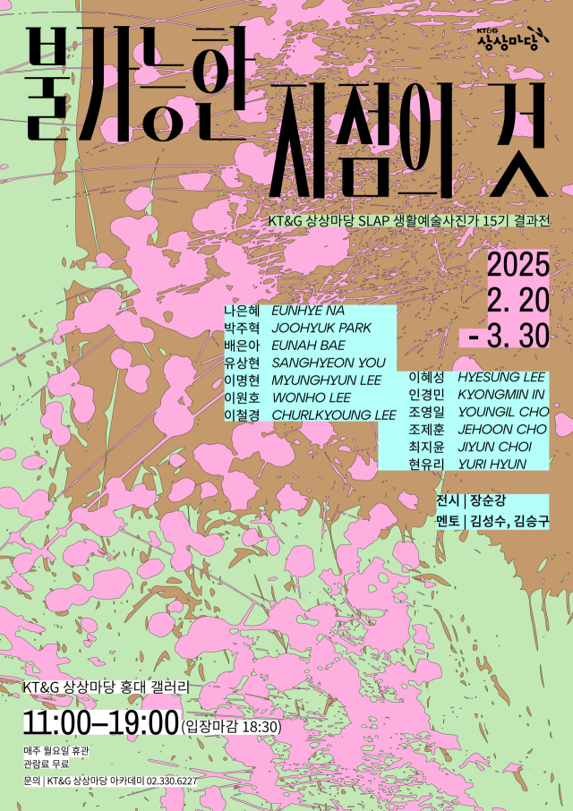 KT&G 상상마당이 신진 사진작가 육성 프로그램인 ‘KT&G SLAP’ 15기 수료생들의 작품을 소개하는 전시회를 오는 30일까지 상상마당 홍대 갤러리에서 개최한다고 5일 밝혔다. KT&G 제공
