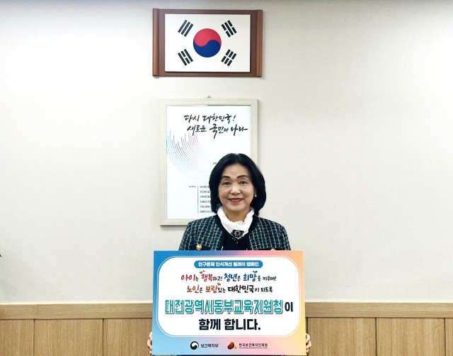 양수조 대전동부교육지원청 교육장이 인구문제 인식개선 릴레이 캠페인에 동참했다. 사진 대전교육청 제공