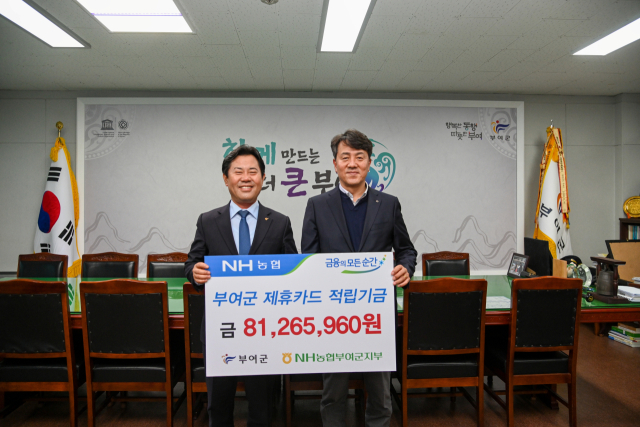 NH농협은행 부여군지부, 제휴카드 적립기금 전달 농협부여군지부 제공