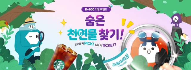 한방엑스포 경품 이벤트.