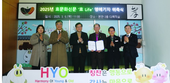 6일 한국효문화진흥원에서 열린 '2025 효문화신문 내국인 명예기자 위촉식'에서 참석자들이 기념촬영을 하고 있다. 사진=김다영 기자