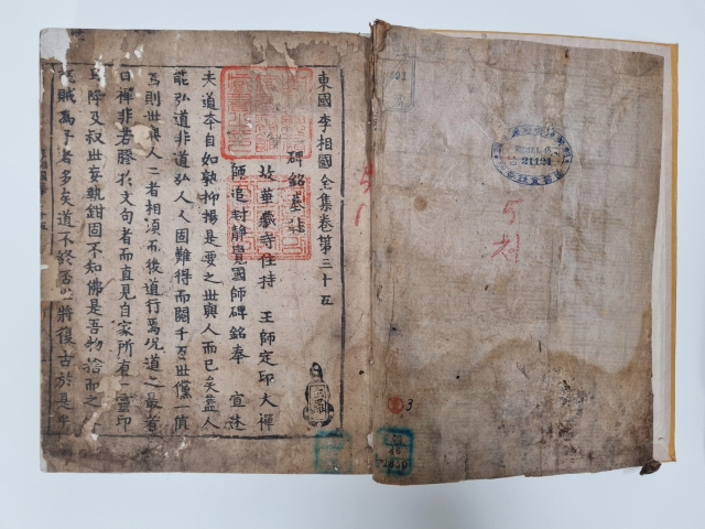 동국이상국전집 권18~22, 31~41. 국가유산청 제공