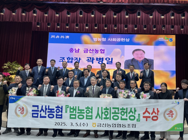 금산농협, 2025년 1분기 범농협 사회공헌상 수상 사진=금산군농협