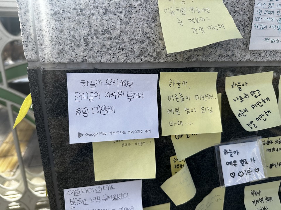 13일 고 김하늘 양이 다니던 초등학교 담벼락에 추모객들이 추모 메시지를 남겨놨다. 사진=서유빈 기자