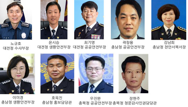 충청지역 경무관 전보 인사.