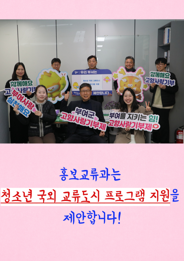 고향사랑기부제 챌린지 부여군제공