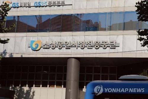 소상공인시장진흥공단[소상공인시장진흥공단 제공. 재판매 및 DB 금지]