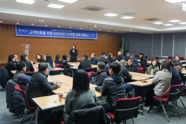 지난 5일과 6일 계룡건설 사옥에서 진행된 ‘2025년 CS역량 강화 세미나’ 현장사진.계룡건설 제공