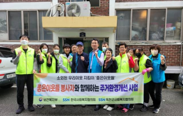 사회복지법인 옥천군사회복지협의회가 보건복지부와 한국사회복지협의회가 주관하는 좋은이웃들 사업 수행기관으로 2년 연속 선정됐다.(사진/옥천군사회복지협의회 제공)